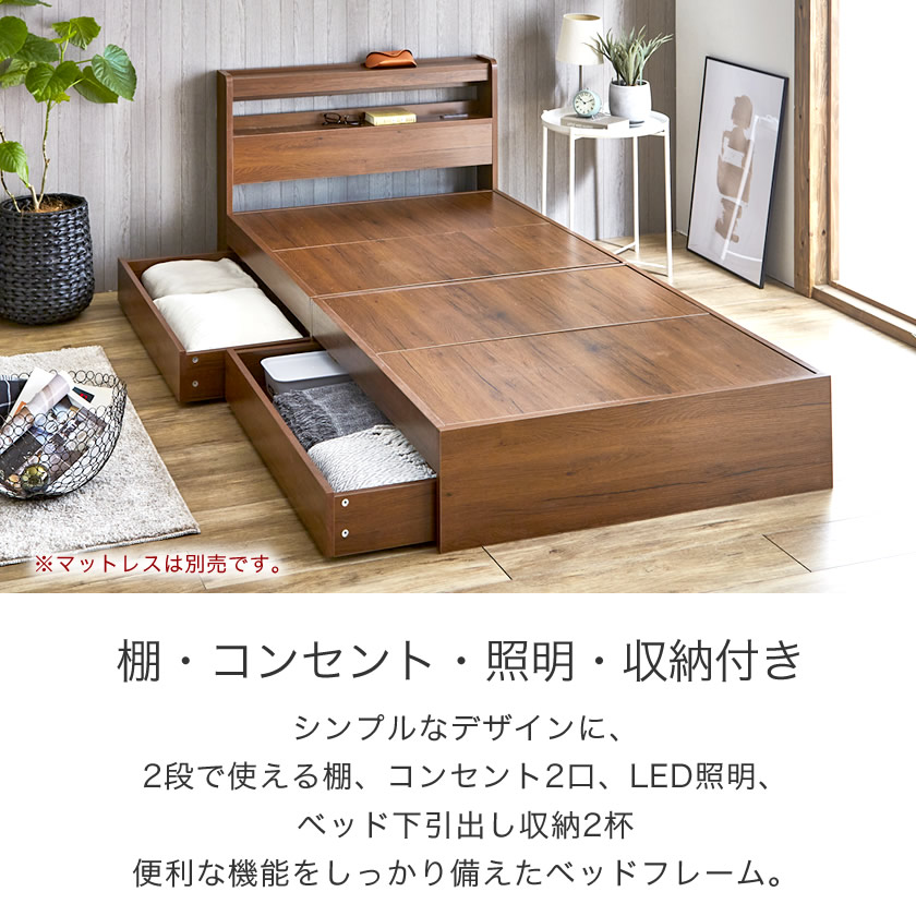 ベッド 日本製 収納付き 引き出し付き 木製 照明付き 棚付き 宮付き コンセント付き セミダブル ベッドフレームのみ『AJITO』アジット 