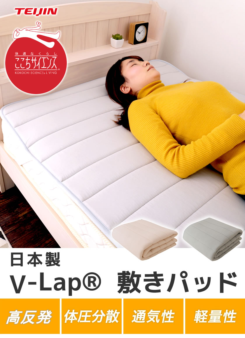 市場 送料無料 体圧分散 軽量 v-lap#174; 軽量敷き布団 テイジン