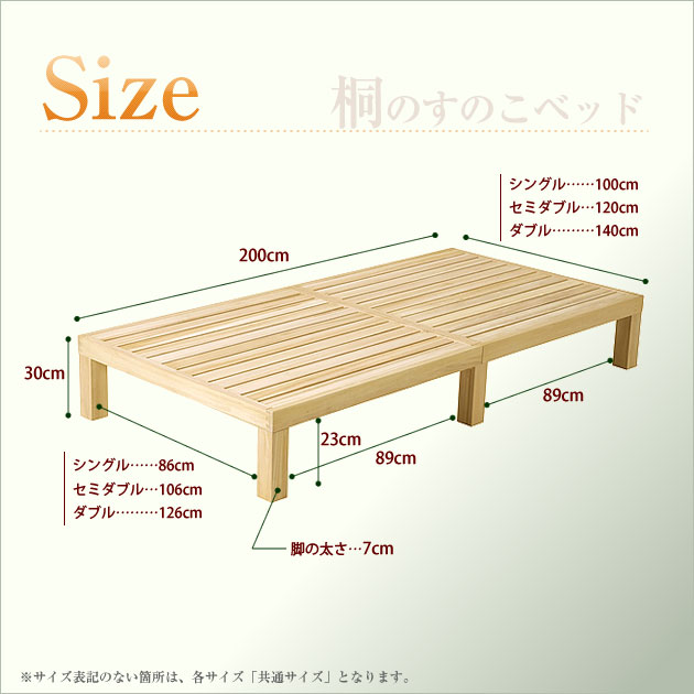 桐すのこベッド セミダブル Nb 01m Krn セミダブルベッド すのこベット 木製 ヘッドレスベッド 日本製 広島県 府中家具 国内最大級の ベッド通販専門店ネルコ Neruco