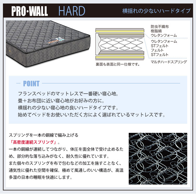 フランスベッド マットレス プロ・ウォール ハード シングル PRO-WALL HARD | ベッド・マットレス通販専門店 ネルコンシェルジュ  neruco