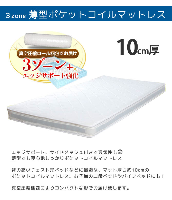 ポケットコイルマットレス クイーン 160cm幅 薄型10cm厚 3ゾーンマットレス 2年保証【時間指定不可】 | ベッド・マットレス通販専門店  ネルコンシェルジュ neruco