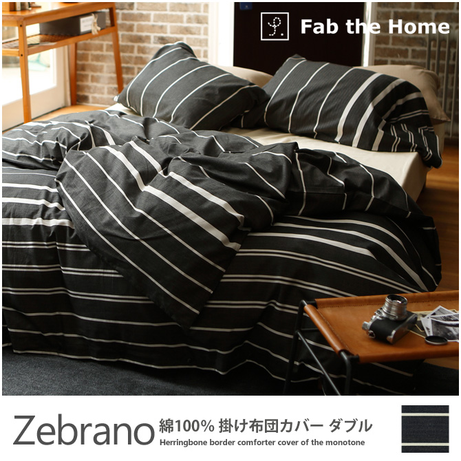 掛け布団カバー ダブル 送料無料 綿100 モノトーンのヘリンボーンボーダー ゼブラノ Zebrano Fab The Home ベッド マットレス通販専門店 ネルコンシェルジュ Neruco