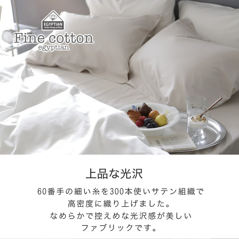 枕カバー Lサイズ 50×70cm用 綿100% Fine Cotton egyptian 綿100% 枕カバー まくらカバー 枕カバー ピロケースFab  the Home | ベッド・マットレス通販専門店 ネルコンシェルジュ neruco