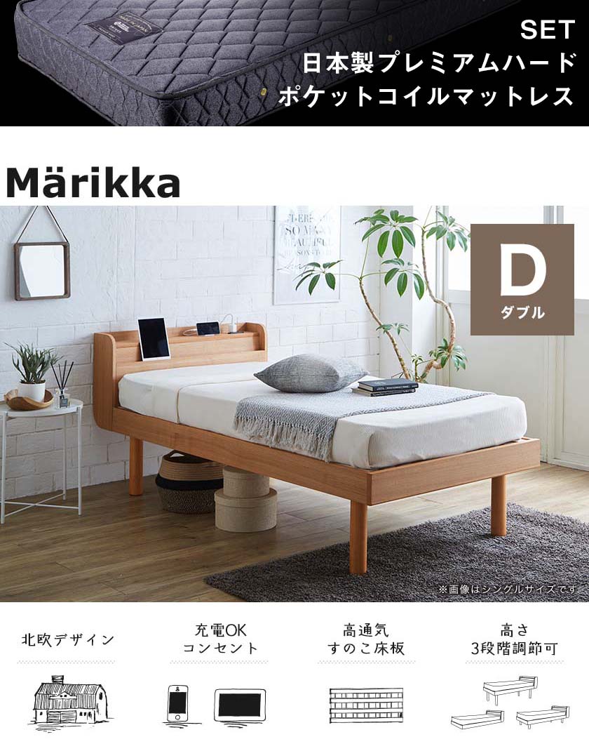 棚 コンセント付きデザインすのこベッド マルチラススーパースプリングマットレス付き ダブル 組立設置付 ベッド