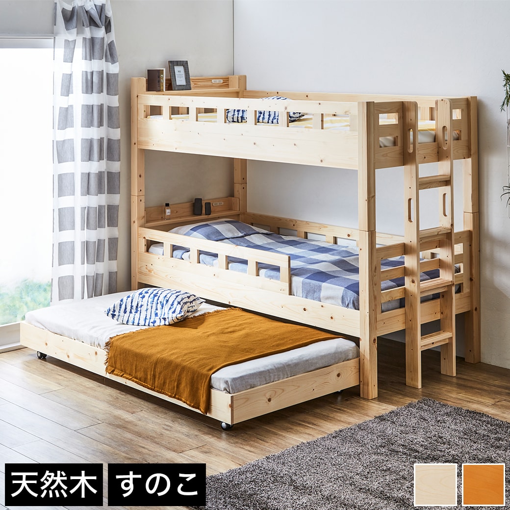 3段ベッド 三段ベッド シングル ベッドフレーム 木製 2段ベッドと子ベッド 高さ170cm 棚付きベッド すのこベッド 頑丈設計 国内最大級のベッド 通販専門店ネルコ Neruco