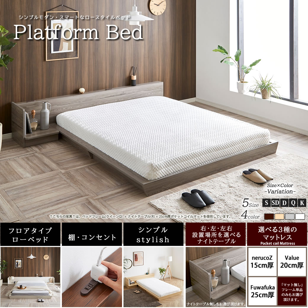 Platform Bed ローベッド ダブル 20cm厚 ポケットコイルマットレス付 棚付きコンセント2口 木製ベッド フロアベッド ステージベッド  | ベッド・マットレス通販専門店 ネルコンシェルジュ neruco