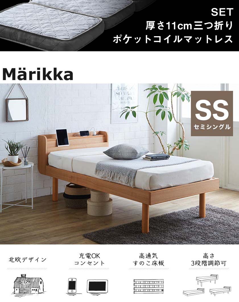 セミシングルベッド すのこベッド 三つ折りマットレス付 Marikka マリッカ タモ天然木 本棚付き 高さ3段階調節可能 白 ホワイト | ベッド・ マットレス通販専門店 ネルコンシェルジュ neruco