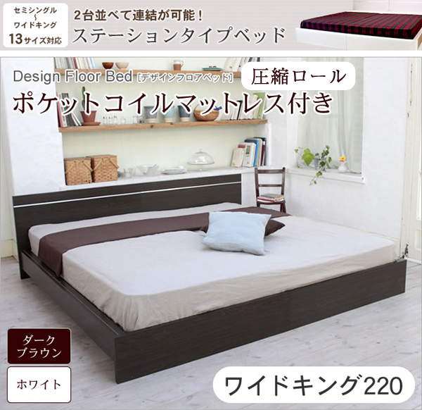 日本製フレーム 棚 照明 ラインデザイン ベッド 木製ベッド ライト ワイドキング210 WK210 ホワイト ダークブラウン 茶 白 WH 