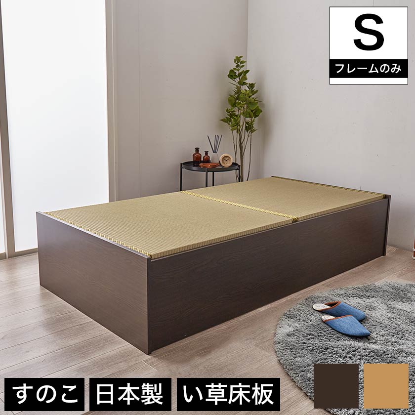 新版 kagu-kagu 家具と雑貨のお店組立設置付 日本製 布団が収納できる大容量収納畳連結ベッド 陽葵 ひまり ベッドフレームのみ 洗える畳  シングル 42cm 4D 00