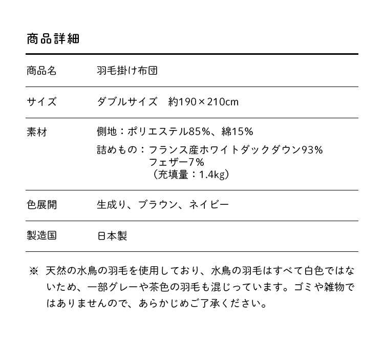 羽毛掛ふとん ダブル ホワイトダックダウン93％ ロイヤルゴールドラベル羽毛布団 防ダニ加工 日本製 羽毛掛け布団 | ベッド・マットレス通販専門店  ネルコンシェルジュ neruco