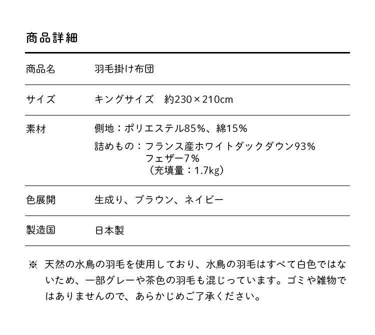 羽毛掛ふとん キング ホワイトダックダウン93 ロイヤルゴールドラベル羽毛布団 防ダニ加工 日本製 羽毛掛け布団 国内最大級のベッド通販専門店ネルコ Neruco