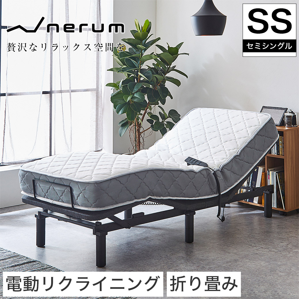 Nerum ベッド 電動ベッド セミシングル 電動 Ss 国産ポケットコイルマットレスセット 2モーター おしゃれ 宅配便配達指定日ok 国内最大級の ベッド通販専門店ネルコ Neruco