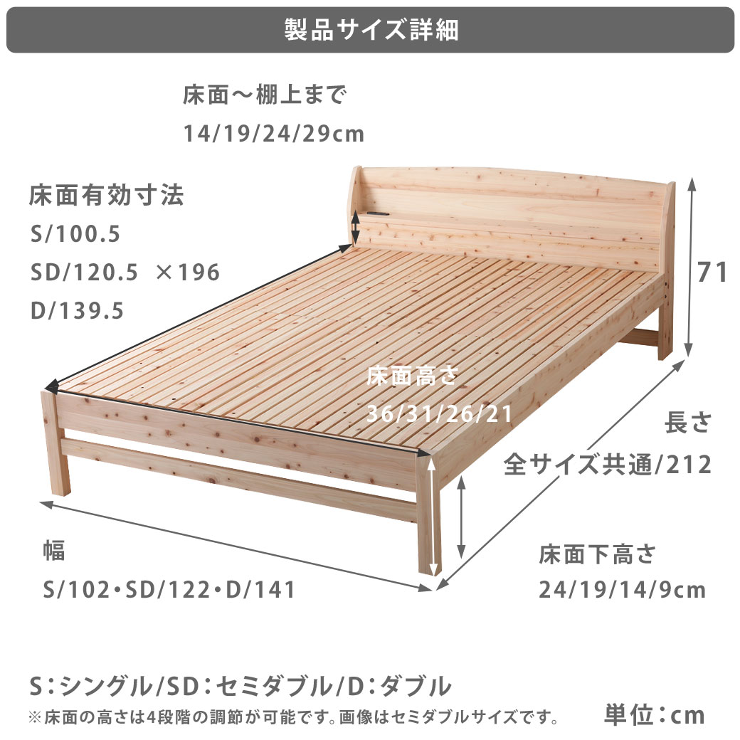 島根 高知四万十産檜すのこベッド セミダブル 幅122 長さ212 高さ71cm 国産 ひのき 宮付き コンセント2口付き 高さ4段階調節 木製 ベッド マットレス通販専門店 ネルコンシェルジュ Neruco