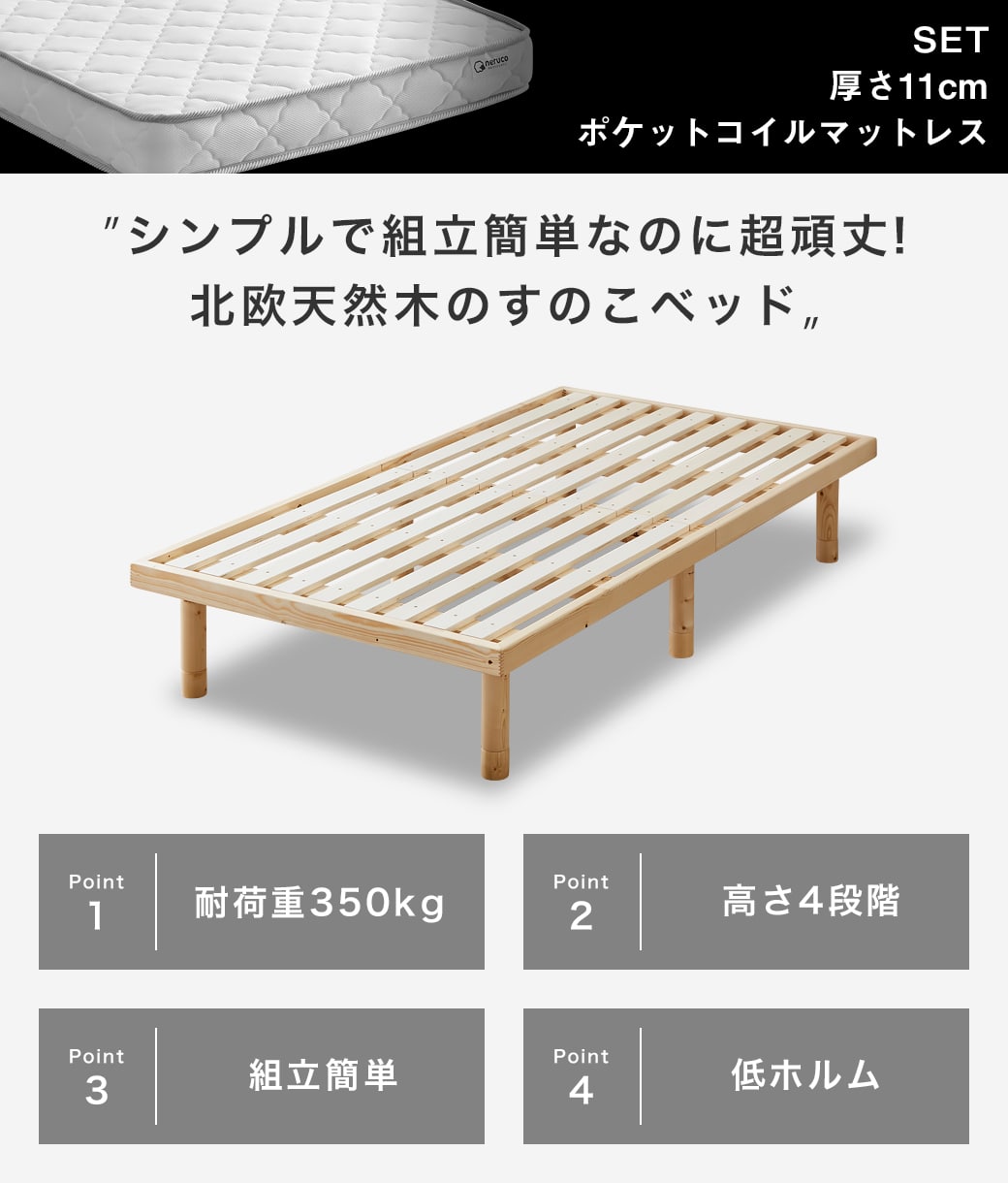 すのこベッド 【ショートシングル】 長さ180cm 木製 薄型ポケットコイルマットレスセット 耐荷重350kg 組立簡単 高さ4段階 バノン | ベッド ・マットレス通販専門店 ネルコンシェルジュ neruco